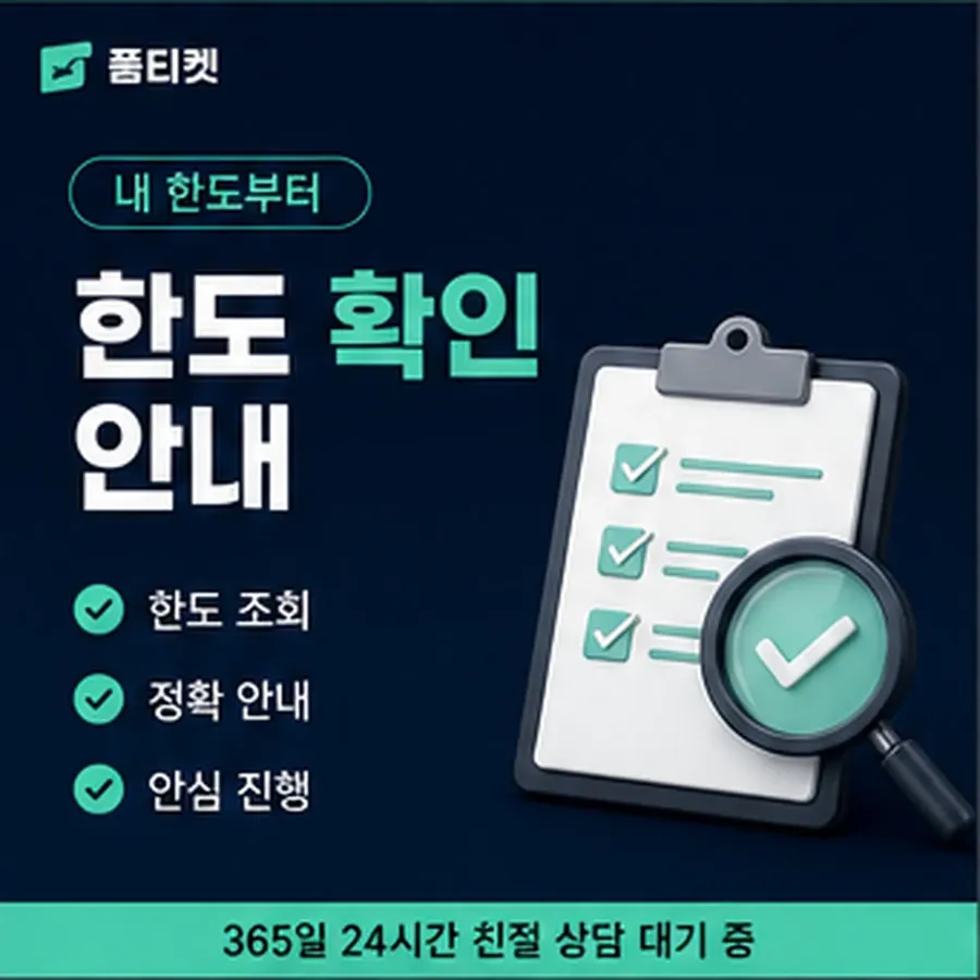 품티켓 페이코 회선의 소액결제 미납 미납액 조회 안내 이미지