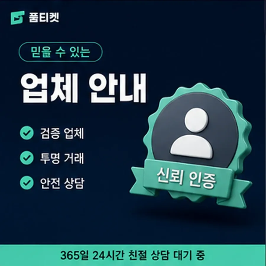 품티켓 페이코 회선의 소액결제 미납 통신사별 처리 차이 안내 이미지