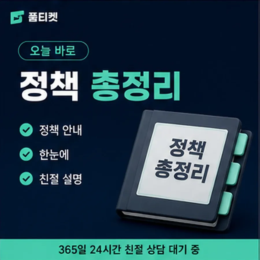 품티켓 페이코 회선의 소액결제 미납 이용 정지와 해제 안내 이미지